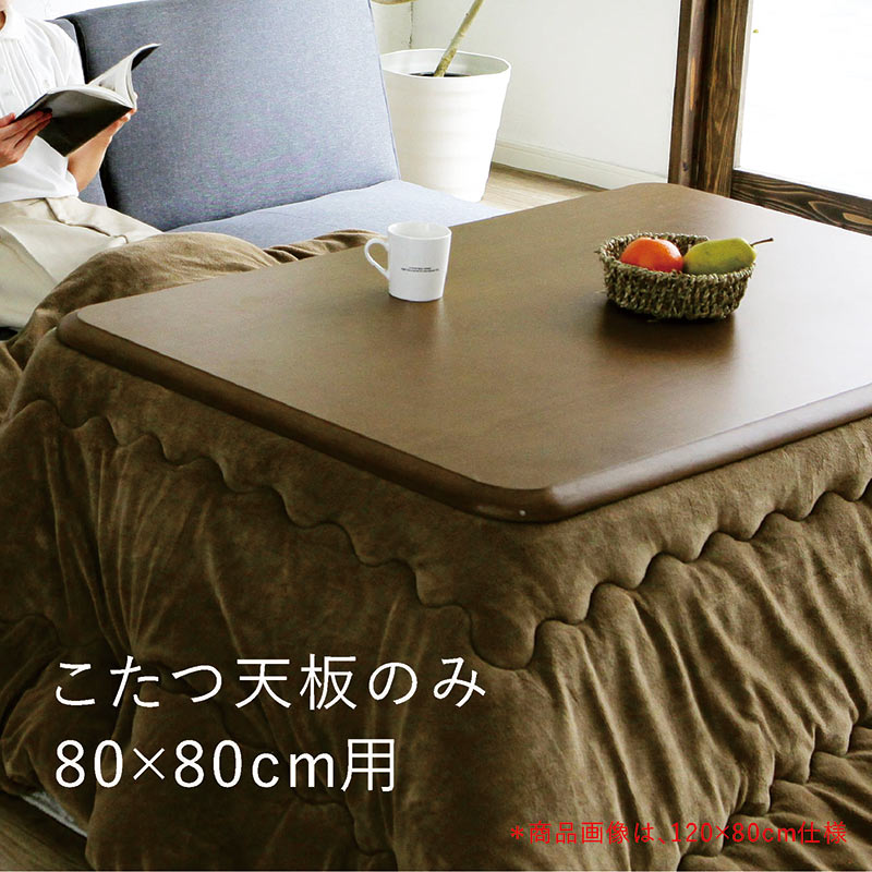 楽天市場】こたつ 天板のみ 幅105cm 長方形 こたつテーブル 天板のみ