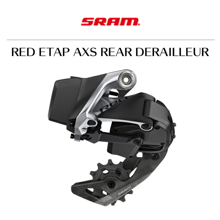 SRAM スラム RED ETAP AXS REAR DERAILLEUR レッド イータップアクセス