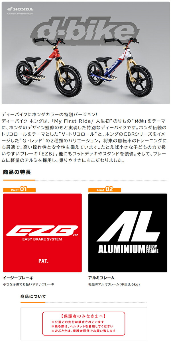楽天市場】”ディーバイク キックス プラス ホンダ【アイデス】【包装