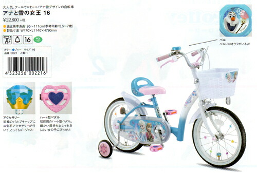 楽天市場】アナと雪の女王 16インチ ＜完成品＞☆今なら、自転車カバー
