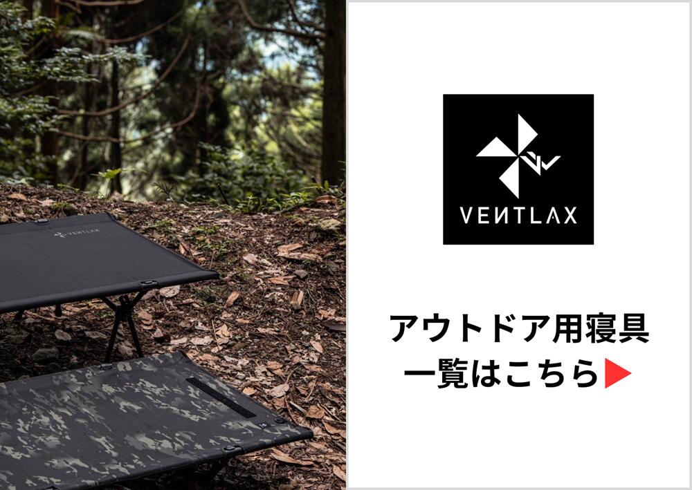 楽天市場】【公式】VENTLAX ヴェントラクス 2WAY TACTICAL COT