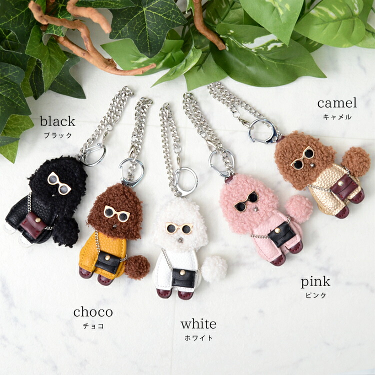 楽天市場】【ドラマ使用】プードルバックチャーム バッグチャーム