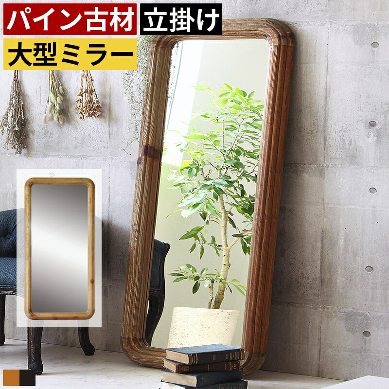 楽天市場】全身鏡 鏡 ミラー 姿見 大 180cm 幅90cm おしゃれ