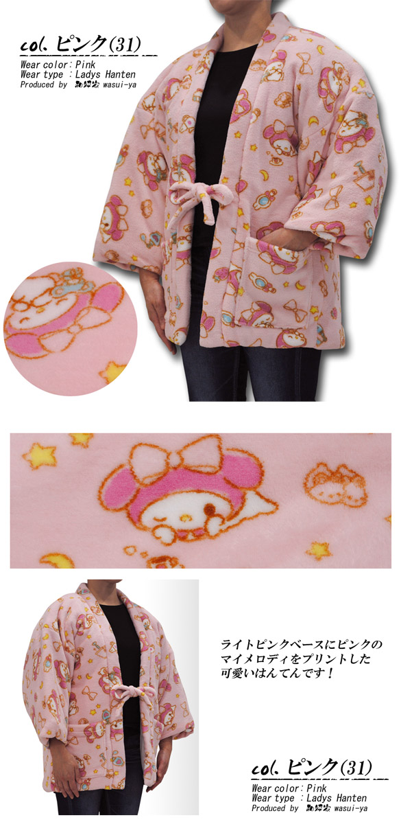 楽天市場】はんてん レディース マイメロディ 中綿入り 婦人 はんてん