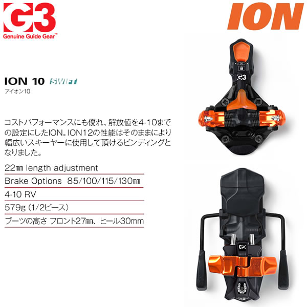 G3 ツアービンディング 2025 ION 10 Black-Orange アイオン10 7401225