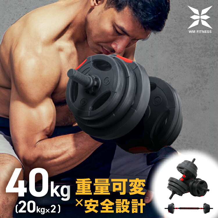 楽天市場】【最大10％OFFクーポン】ダンベル 可変式 40kg 10kg 15kg