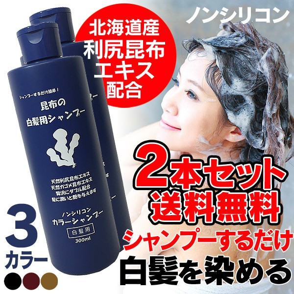 楽天市場】白髪染め シャンプー 利尻カラーシャンプー ≪お得2本セット