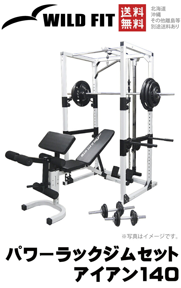 楽天市場】WILD FIT (ワイルドフィット) パワーラックジムセット