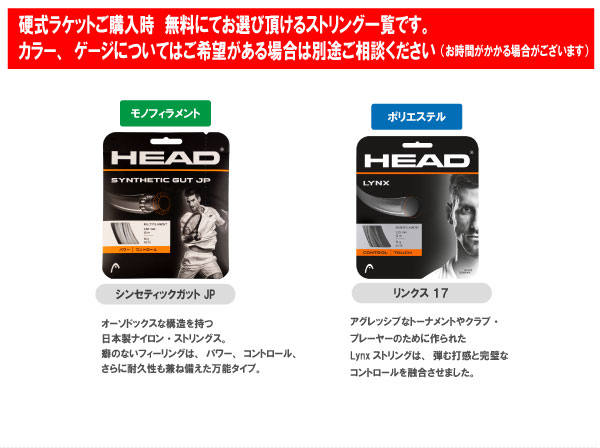 ウインザーオンラインショップヘッド グラビティ ツアー 2025（ HEAD