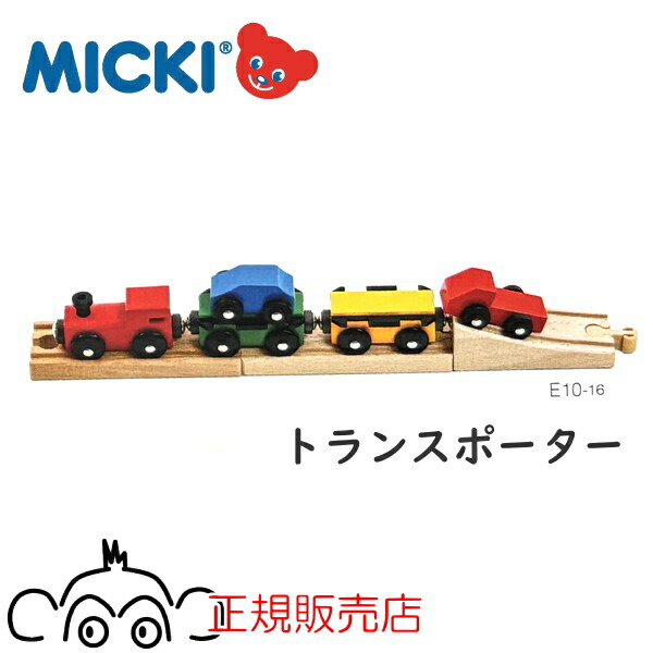 楽天市場】ミッキィ MICKI 追加パーツ トンネル4点セット 正規輸入品
