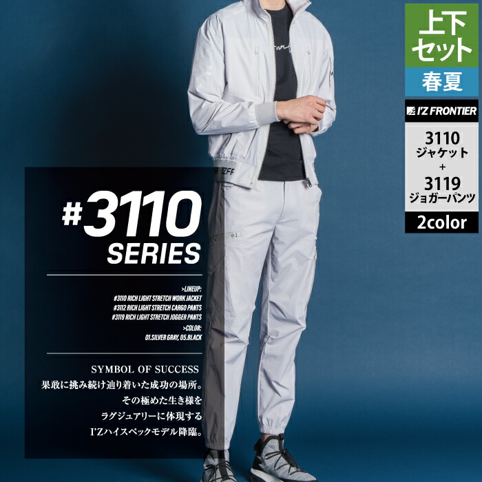 楽天市場】アイズフロンティア 作業服 上下セット 3110 リッチライト