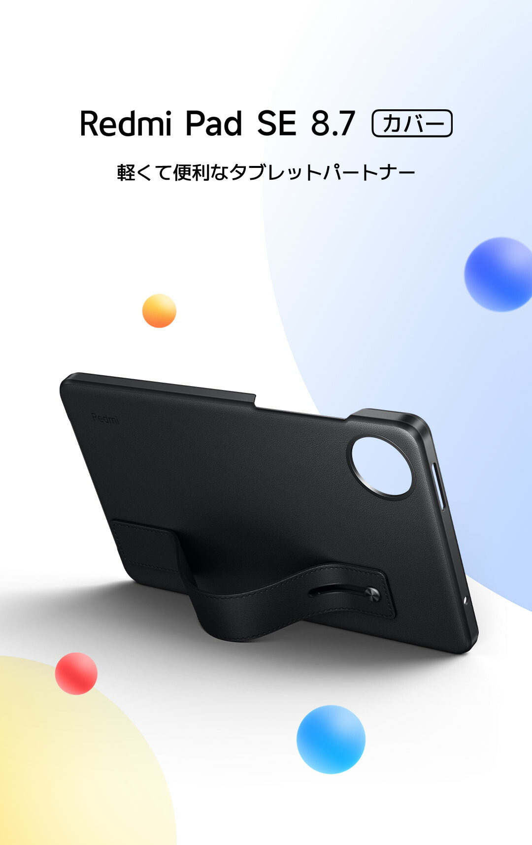 楽天市場】Redmi Pad SE 8.7 Cover カバー タブレットパートナー
