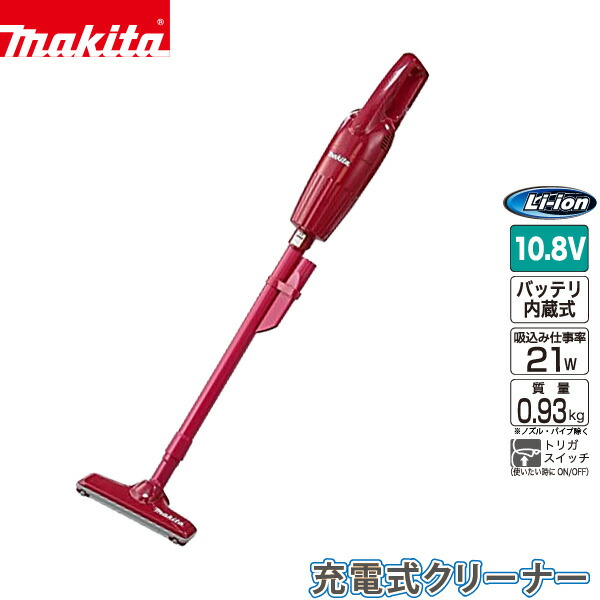 ユアサプライムス.com｜マキタ/makita 充電式 クリーナー CL110DWR