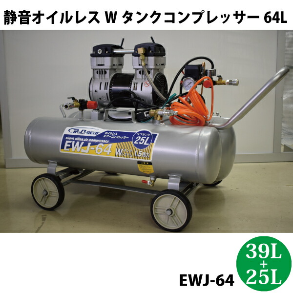 ユアサプライムス.com｜シンセイ 静音オイルレスWタンクコンプレッサー