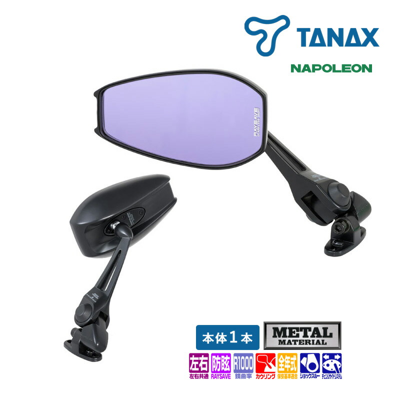 ユアサプライムス.com｜タナックス ナポレオン カウリングミラー14