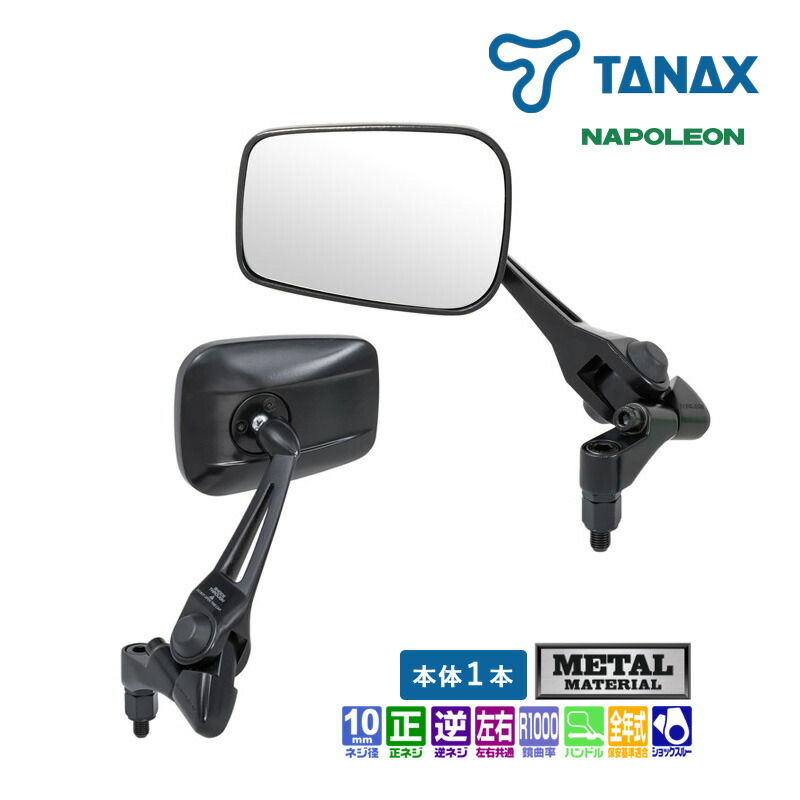 ユアサプライムス.com｜タナックス ナポレオン シャークミラー5