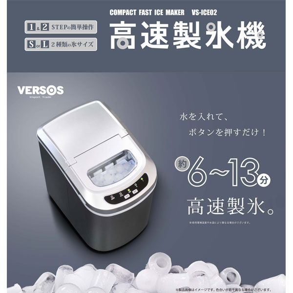 ユアサプライムス.com｜VERSOS/ベルソス 高速製氷機 VS-ICE02 シルバー