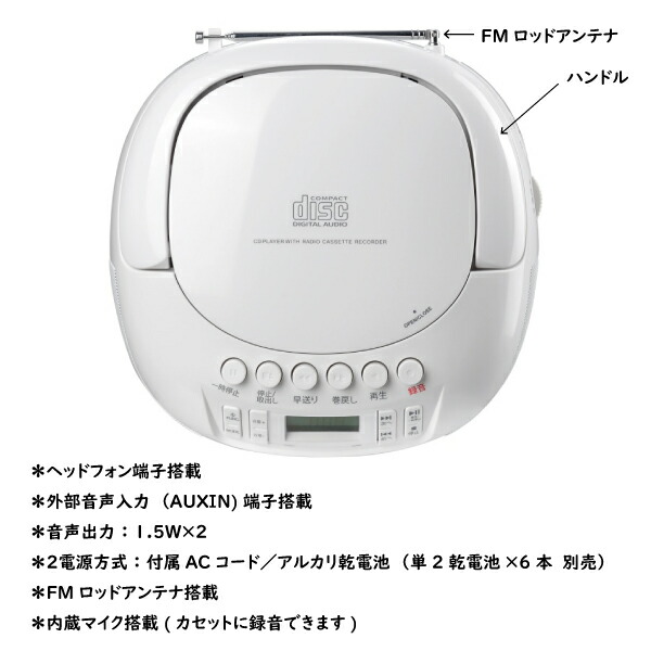 ユアサプライムス.com｜CDラジカセ CDR-YS1 ホワイト CDとカセットと