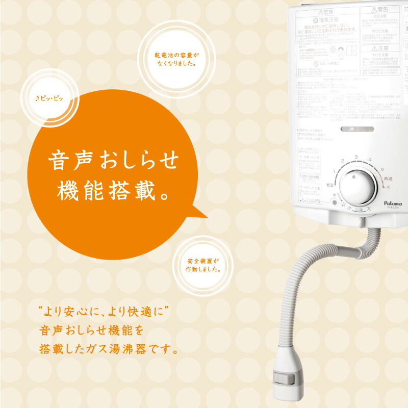 ユアサプライムス.com｜パロマ 湯沸し器 元止式 5号 PH-5BN 都市ガス