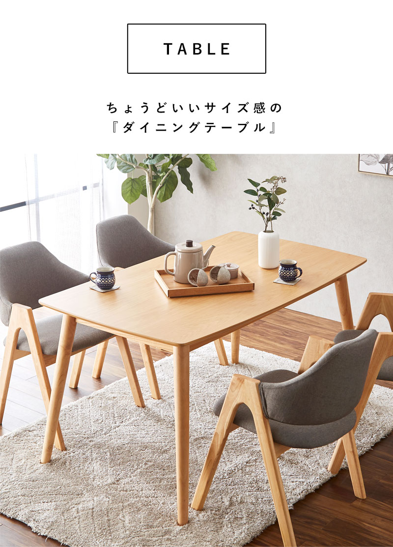 ダイニングテーブル＋チェア4脚 5点セット 4人掛け 幅135 フォード