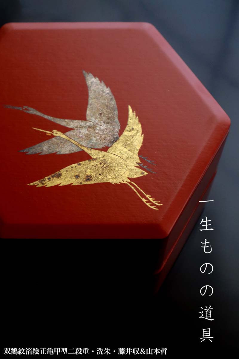 楽天市場】漆器・重箱・双鶴紋箔絵正亀甲型二段重・洗朱・藤井収・山本