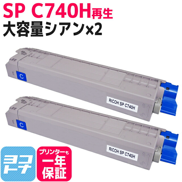 楽天市場】【大容量】SP C740H RICOH(リコー) リサイクル 重合法トナー