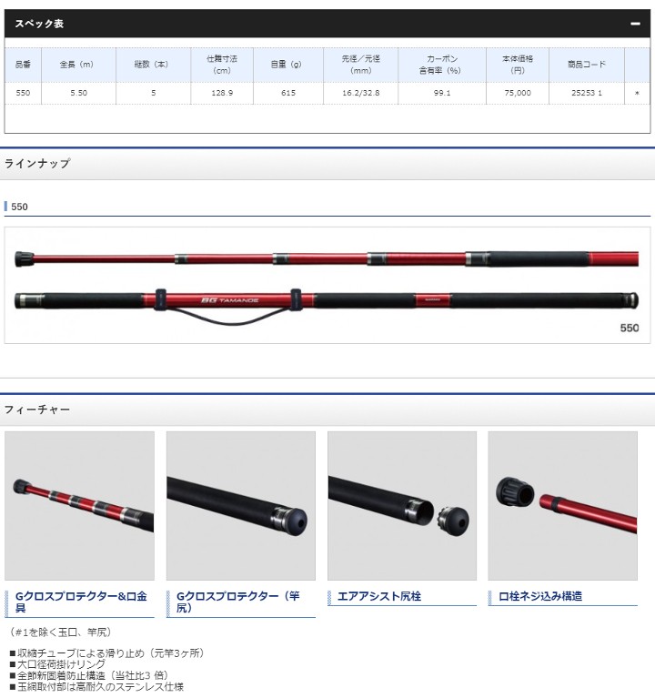 楽天市場】シマノ ロッド BGタマノエ 550 【大型商品2】 : ヨコオ 楽天