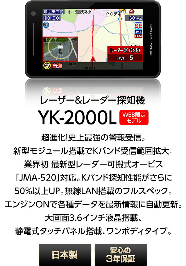 楽天市場】MSSS対応 レーザー＆レーダー探知機 ユピテル YK-2000L 3年