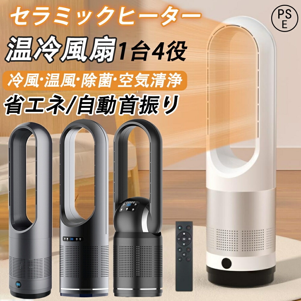 楽天市場】☆併用OK！10％OFF＋1,000円OFF☆セラミックヒーター 冷暖