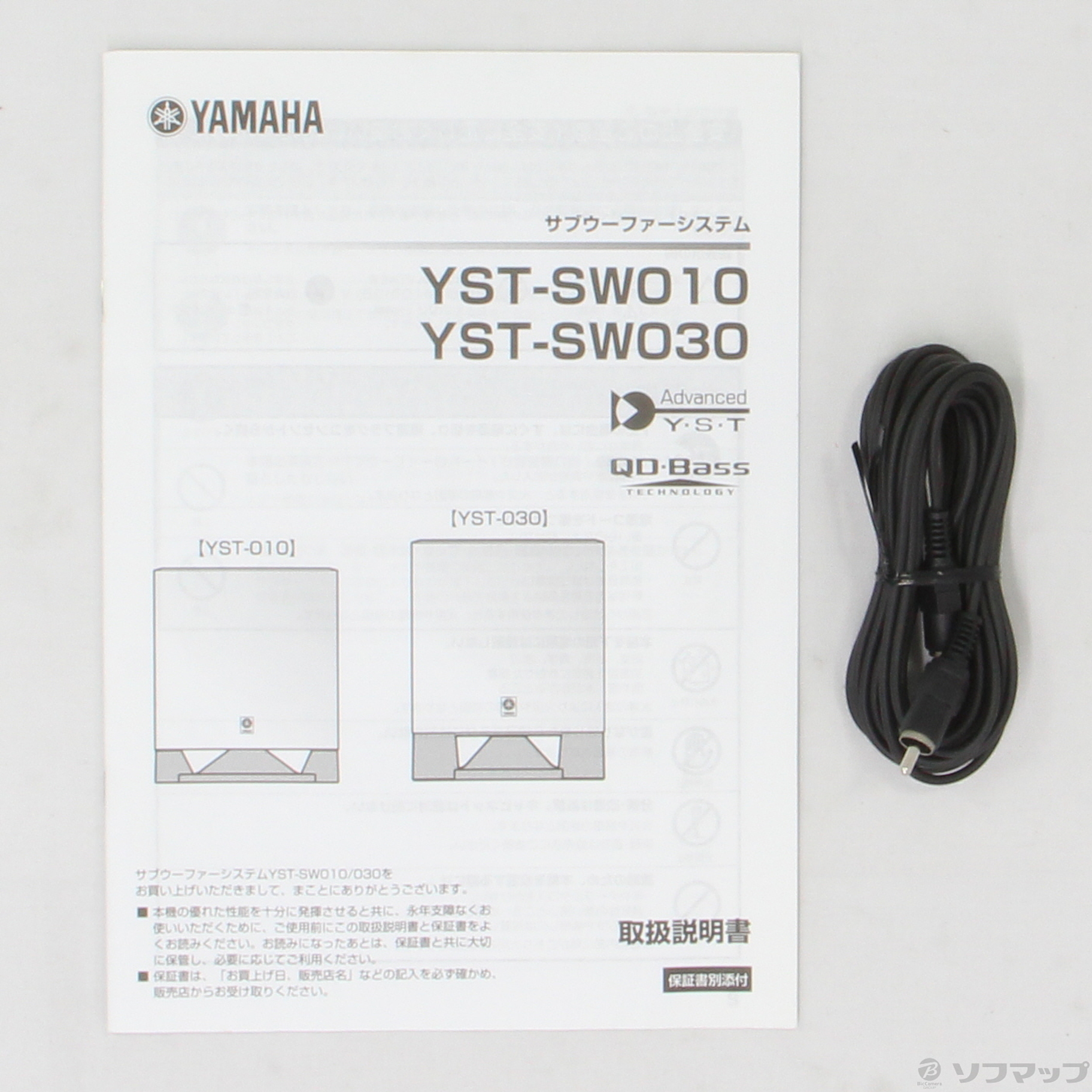 中古】YST-SW010 サブウーファー ブラック ◇11/17(火)新入荷