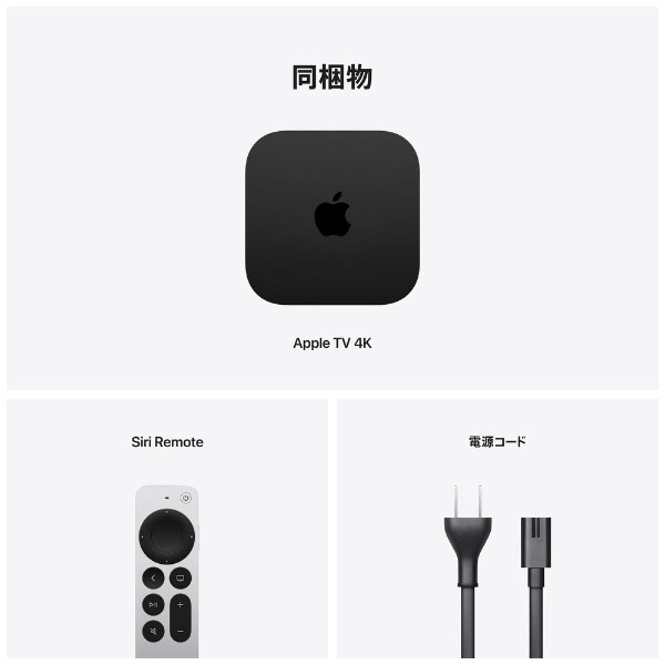Apple TV 4K（第3世代） 64GB【Wi-Fiモデル】 MN873J/A｜の通販は