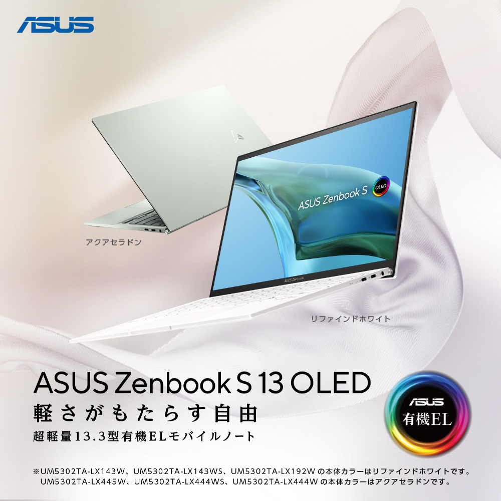 ノートパソコン Zenbook S 13 OLED アクアセラドン UM5302TA-LX444WS