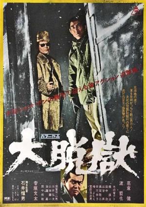 GONIN （石井隆 / 佐藤浩市、本木雅弘、根津甚八、椎名桔平、竹中直人
