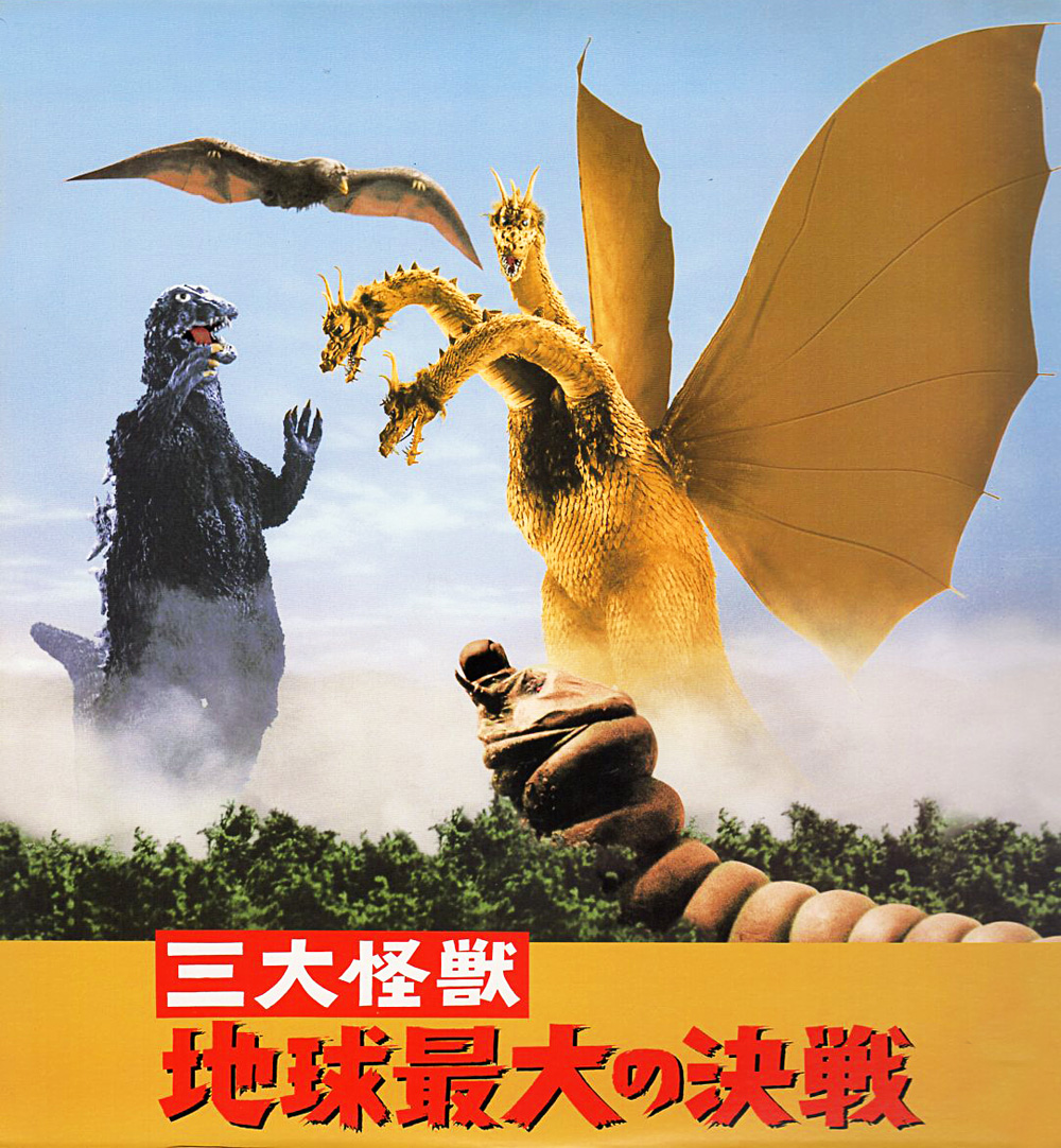 ゴジラ生誕70周年記念上映『三大怪獣 地球最大の決戦』/TOHOシネマズ