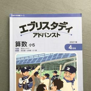 Z会 エブリスタディアドバンスト 4年生 算数 12月号 場合の数