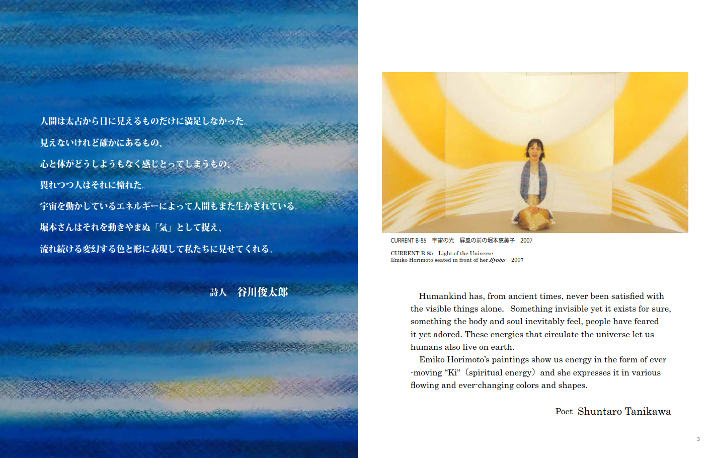 豪華本 谷川俊太郎詩・堀本惠美子画 『青は遠い色』と 思い出 | 堀本