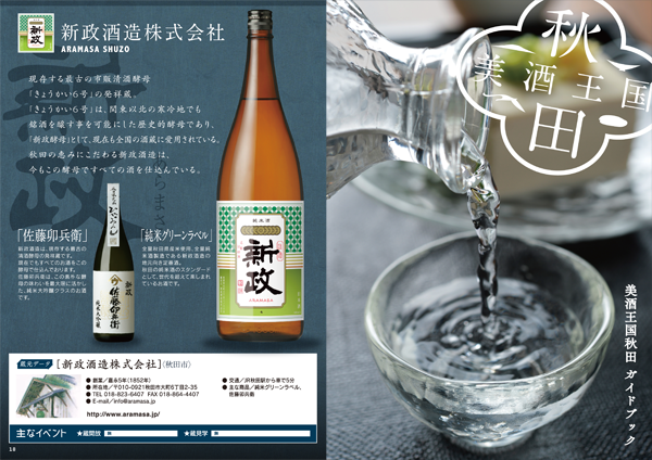 新政酒造 秋田県限定「新政グリーンラベル」の製法 | 定価並で購入した
