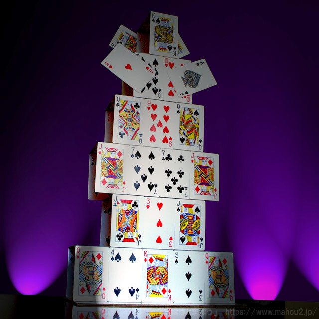 カードキャッスル（トランプのお城が出現するマジック・手品）