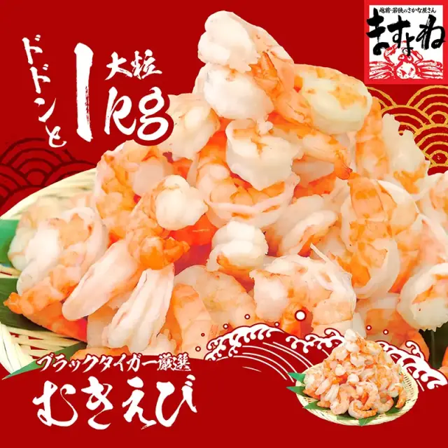 えび エビ 海老 むきえび ブラックタイガー 特大むきえび 1kg