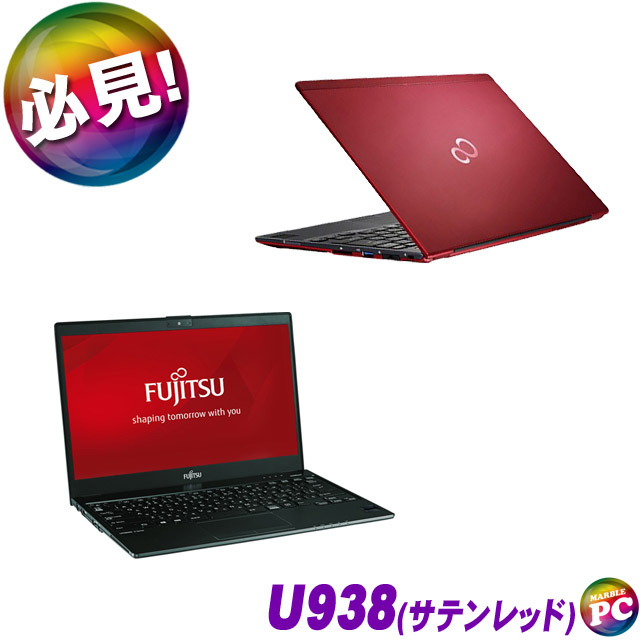 富士通 LIFEBOOK U938 通販 液晶13.3型 中古ノートパソコン WPS Office