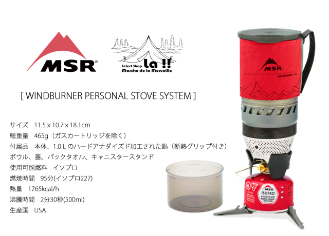 MSR アウトドア ウインドバーナー パーソナルストーブシステムセット