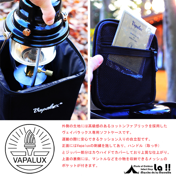 Vapalux 】 ヴェイパラックス Cotton Material for Lanterns Soft Case