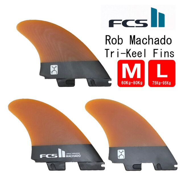 FCS II ショートボード用 フィン エフシーエスツー ロブマチャド シグ