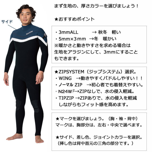オーダー メンズウェットスーツ フルスーツ マキシム×マリーナモデル