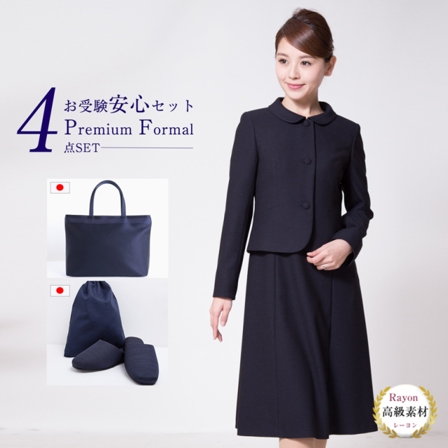 お受験安心4点セット お受験ママを応援！！濃紺スーツプレミアム