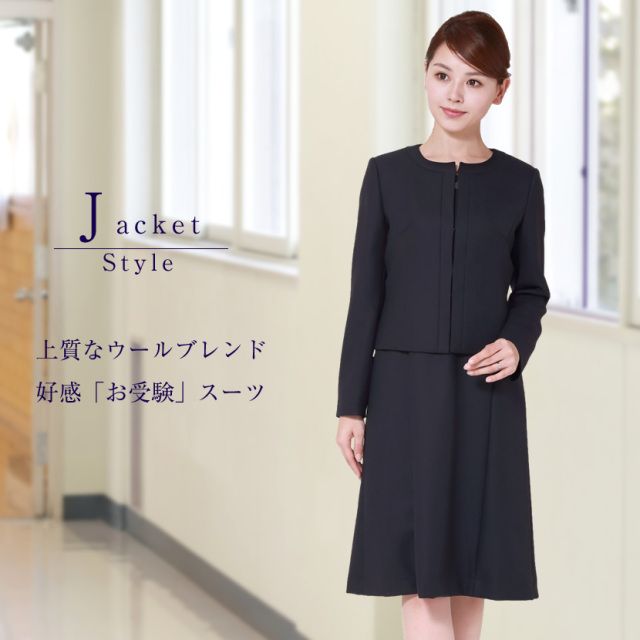 お受験スーツ ノーカラー 前開きワンピース対応 ウール混紡濃紺