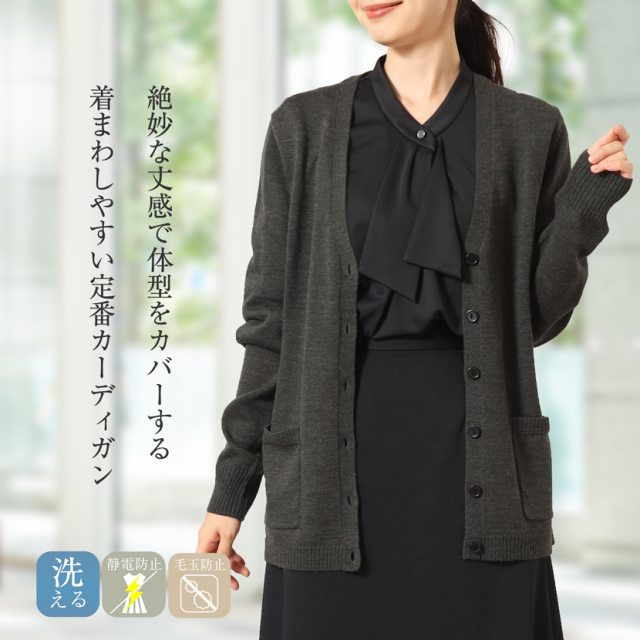 洗える カーディガン 静電気防止 bo-kk7122