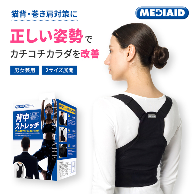 スタイルケア】背中ストレッチ| MEDIAID Online - メディエイド 公式