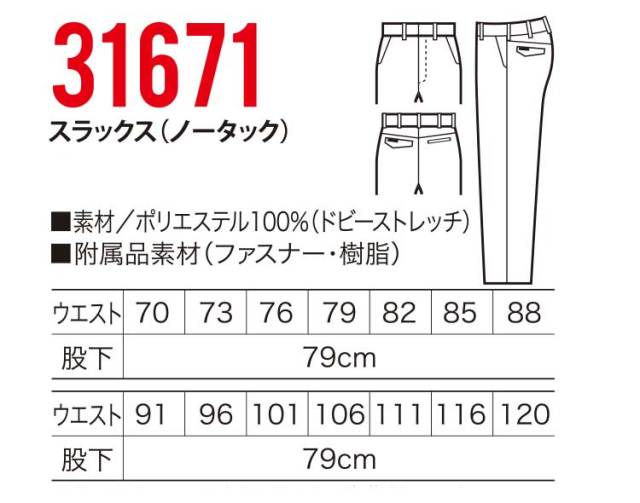 作業服 KURODARUMA クロダルマ スラックス(ノータック) 31671｜作業服