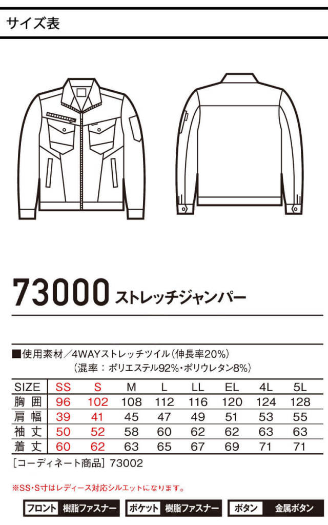 作業服 Z-DRAGN ジードラゴン ストレッチジャンパー 73000 作業着 秋冬